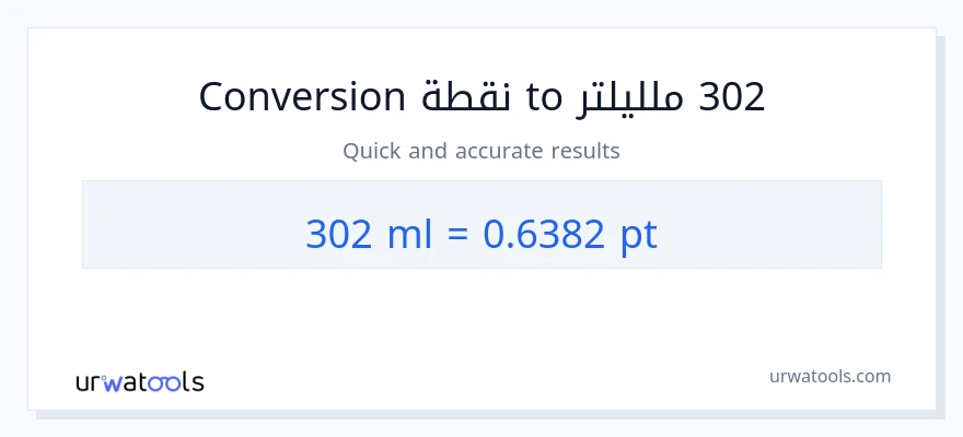 التحويل من 302 ملليلتر إلى Pints