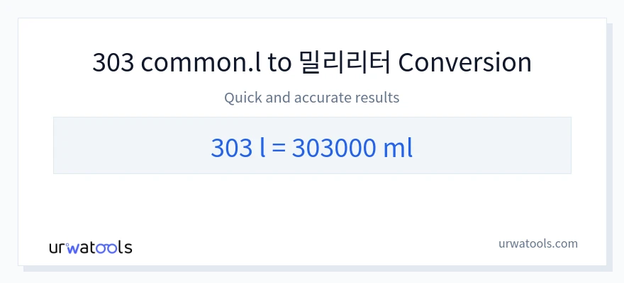 303 Liters에서 밀리리터으로의 변환