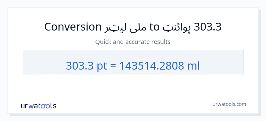303.3 Pints ته ملی لیټرونه بدلون