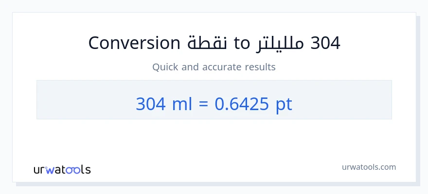 التحويل من 304 ملليلتر إلى Pints