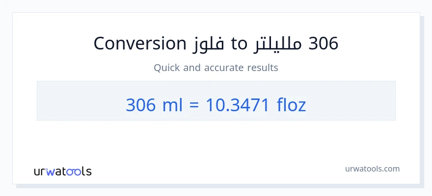 التحويل من 306 ملليلتر إلى أونصة سائلة