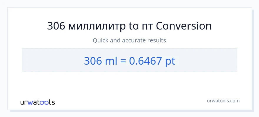 306 миллилитры в Pints преобразование