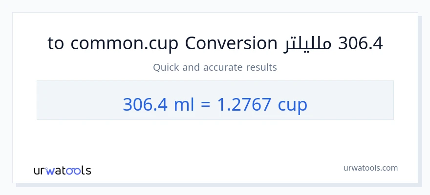 التحويل من 306.4 ملليلتر إلى أكواب