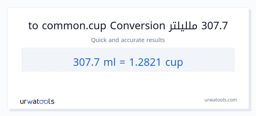 التحويل من 307.7 ملليلتر إلى أكواب