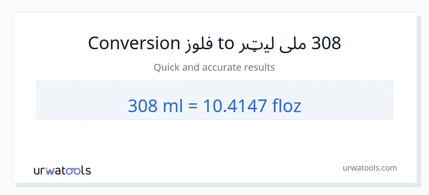 308 ملی لیټرونه ته د مایع اونس بدلون