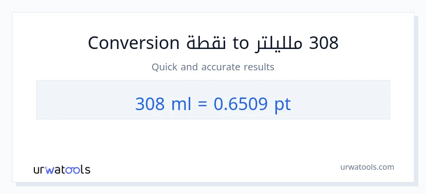 التحويل من 308 ملليلتر إلى Pints