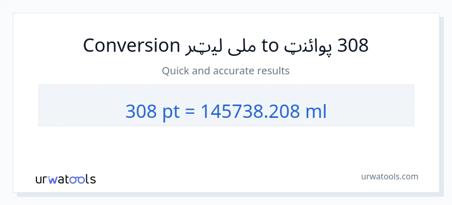 308 Pints ته ملی لیټرونه بدلون