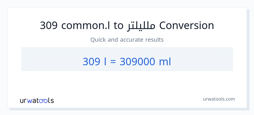 التحويل من 309 Liters إلى ملليلتر