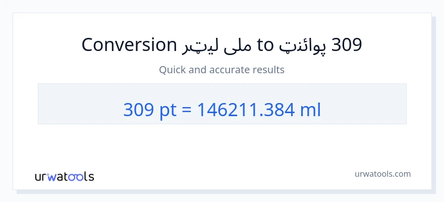 309 Pints ته ملی لیټرونه بدلون