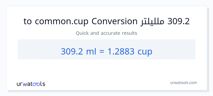 التحويل من 309.2 ملليلتر إلى أكواب