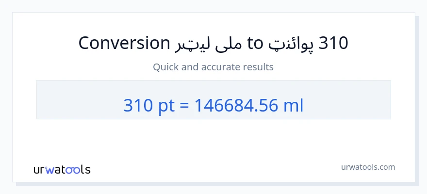 310 Pints ته ملی لیټرونه بدلون
