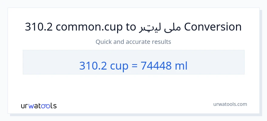310.2 پيالې ته ملی لیټرونه بدلون