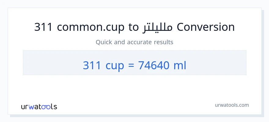 التحويل من 311 أكواب إلى ملليلتر