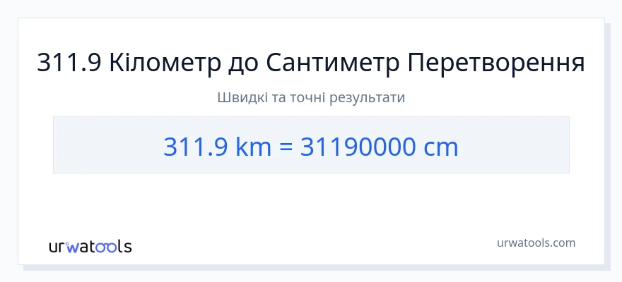 Конверсія з кілометри у Сантиметри: 311.9