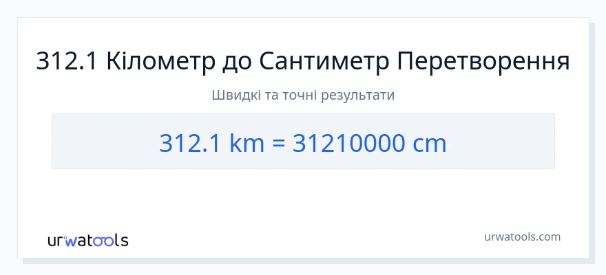 Конверсія з кілометри у Сантиметри: 312.1