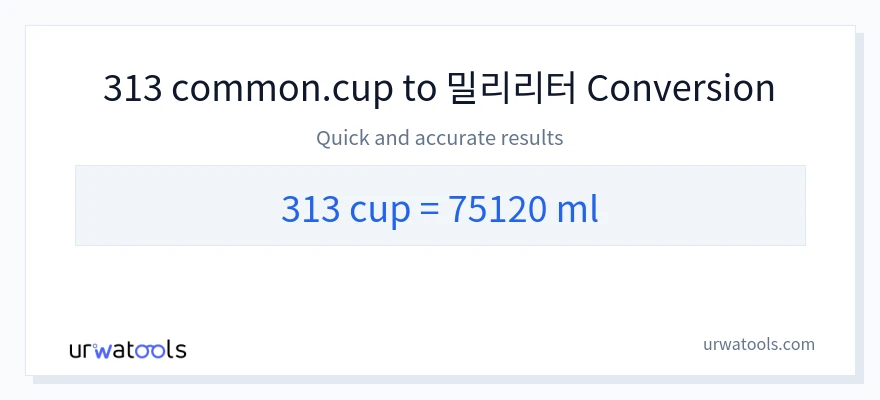 313 컵에서 밀리리터으로의 변환
