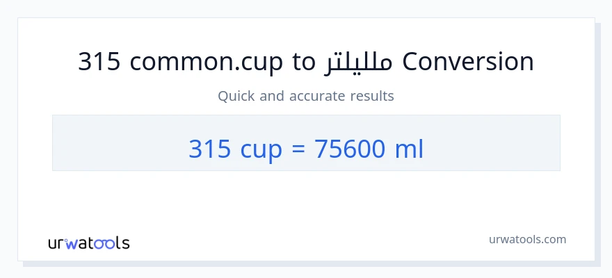 التحويل من 315 أكواب إلى ملليلتر