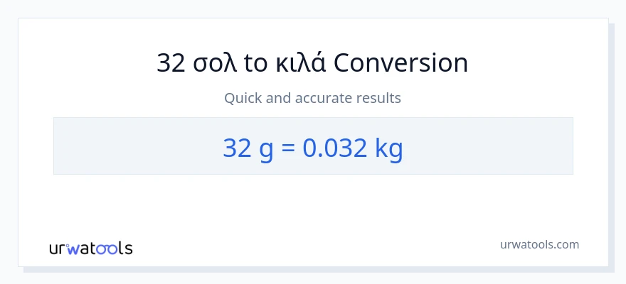 Μετατροπή 32 Γραμμάρια σε κιλά