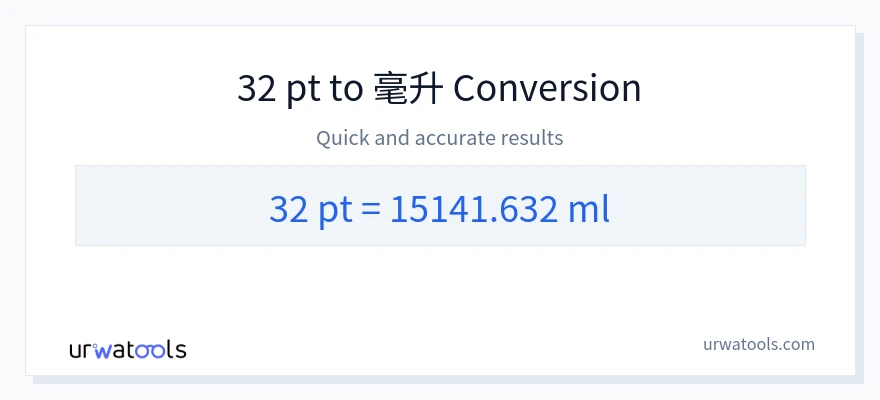 32 Pints 到 毫升 轉換