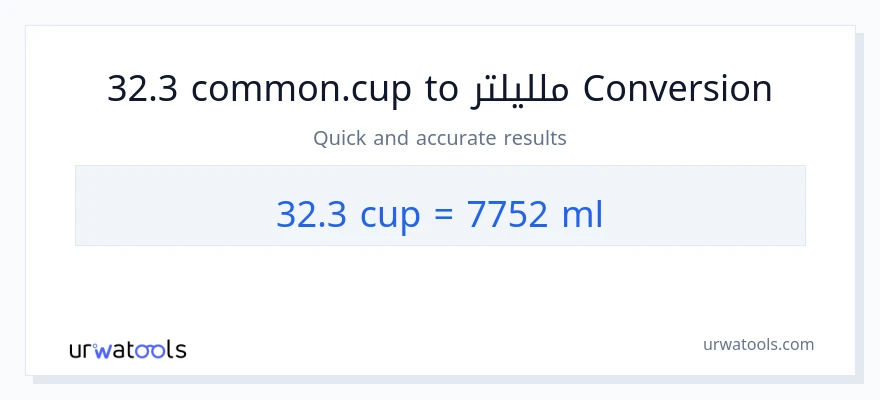 التحويل من 32.3 أكواب إلى ملليلتر