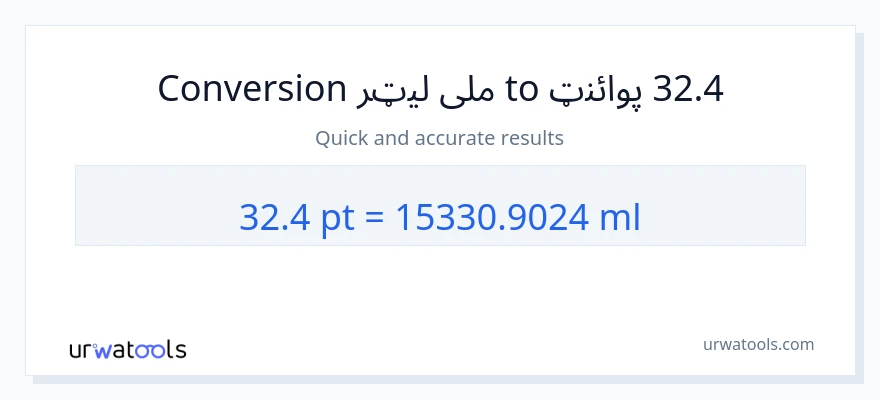 32.4 Pints ته ملی لیټرونه بدلون