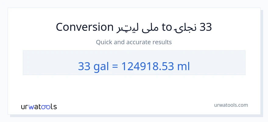 33 ګیلنونه ته ملی لیټرونه بدلون