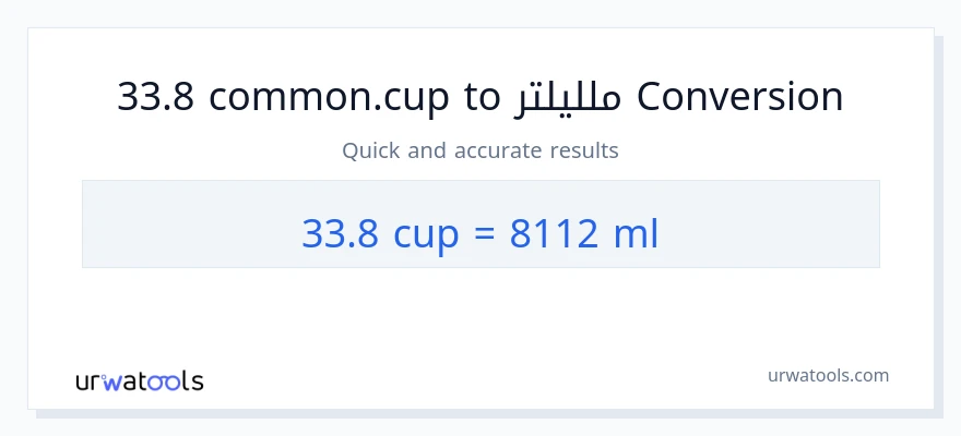 التحويل من 33.8 أكواب إلى ملليلتر