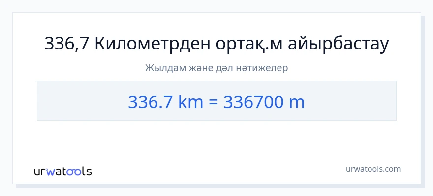 336.7 километрлер-ден Метрлер-ке конверсия