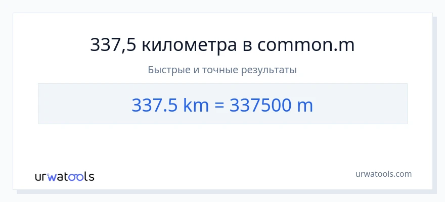 337.5 километры в Метры преобразование