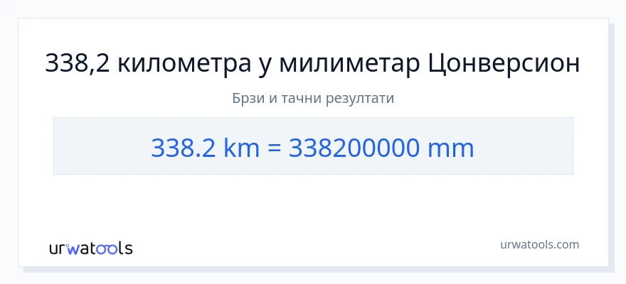 Конверзија од километри до милиметри: 1}