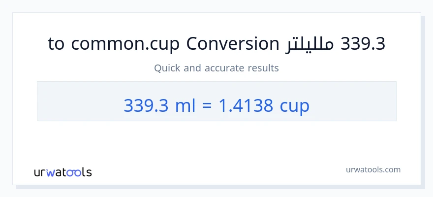 التحويل من 339.3 ملليلتر إلى أكواب