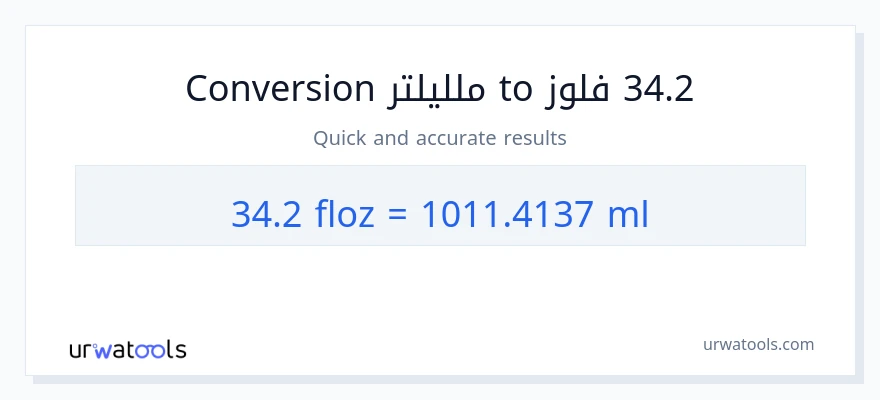 التحويل من 34.2 أونصة سائلة إلى ملليلتر