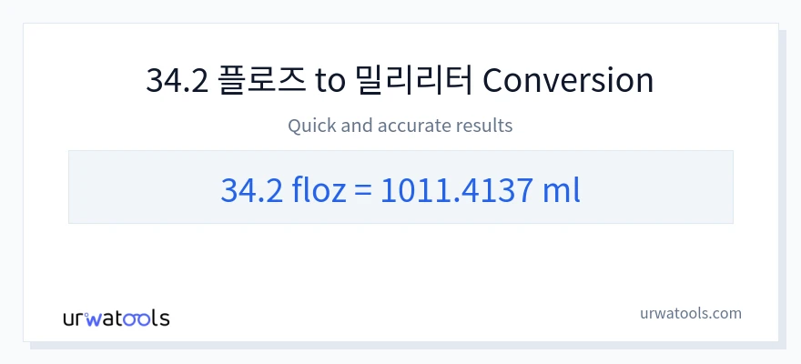 34.2 액량 온스에서 밀리리터으로의 변환