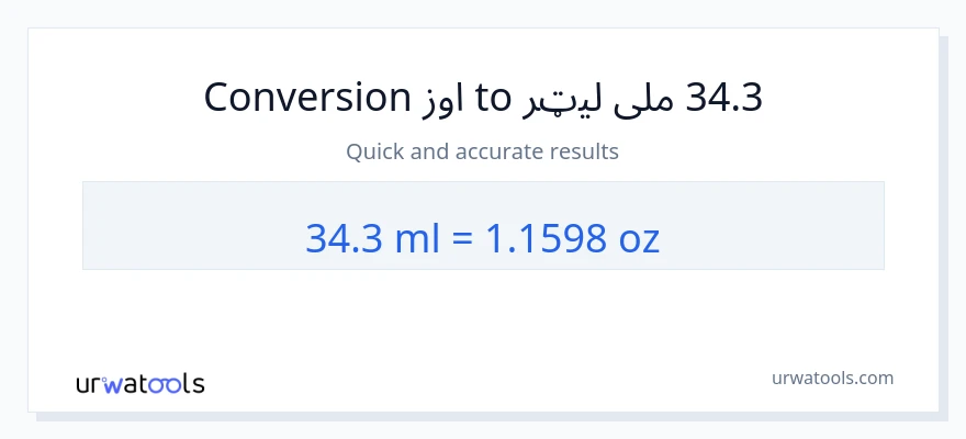 34.3 ملی لیټرونه ته اونس بدلون