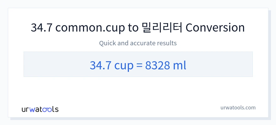 34.7 컵에서 밀리리터으로의 변환