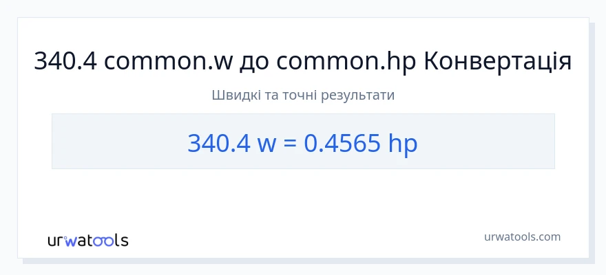 Конверсія з вати у кінська сила: 340.4