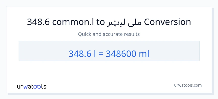 348.6 Liters ته ملی لیټرونه بدلون