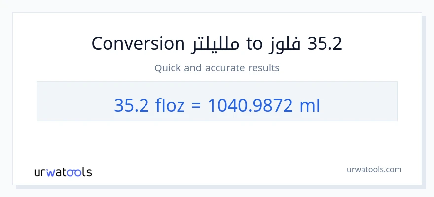 التحويل من 35.2 أونصة سائلة إلى ملليلتر