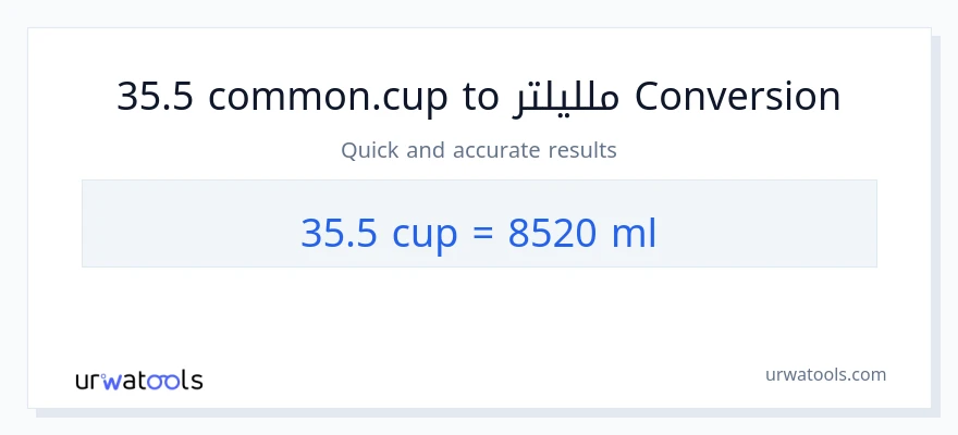 التحويل من 35.5 أكواب إلى ملليلتر