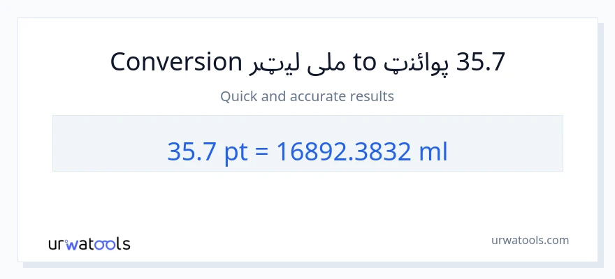 35.7 Pints ته ملی لیټرونه بدلون