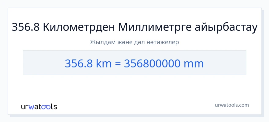 356.8 километрлер-ден миллиметр-ке конверсия