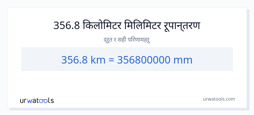 356.8 किलोमिटर बाट मिलिमिटर सम्म रूपान्तरण