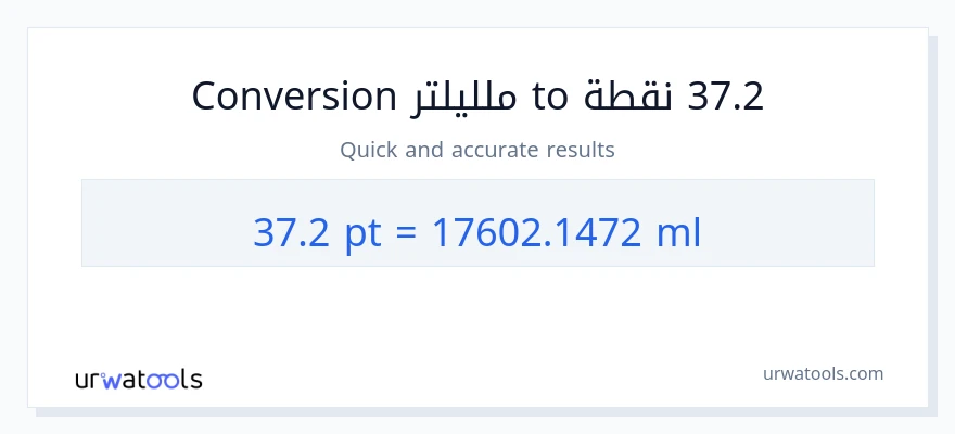 التحويل من 37.2 Pints إلى ملليلتر