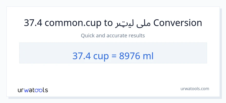 37.4 پيالې ته ملی لیټرونه بدلون