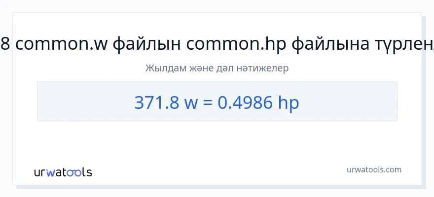 371.8 ватт-ден ат күші-ке конверсия