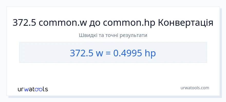 Конверсія з вати у кінська сила: 372.5