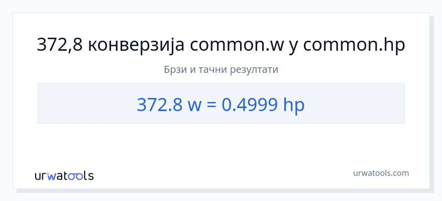 Конверзија од вати до коњске снаге: 1}