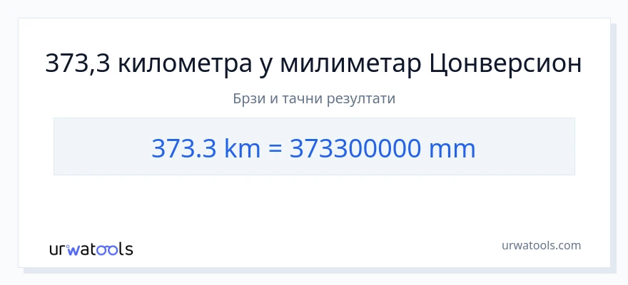 Конверзија од километри до милиметри: 1}