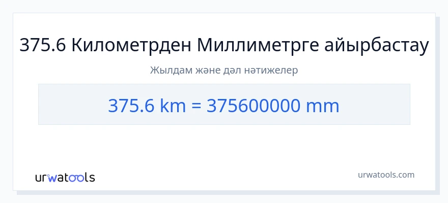 375.6 километрлер-ден миллиметр-ке конверсия