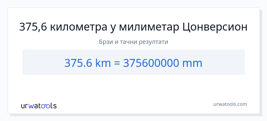 Конверзија од километри до милиметри: 1}